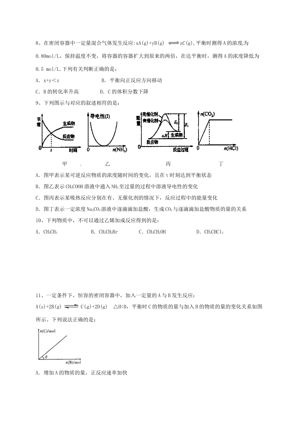 辽宁省瓦房店市高一化学6月基础知识竞赛试题-人教版高一全册化学试题_第3页