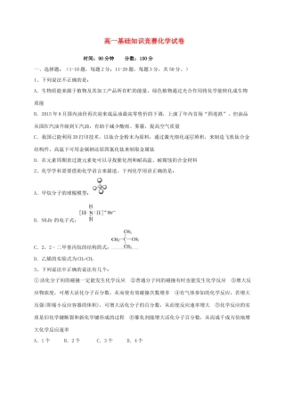 辽宁省瓦房店市高一化学6月基础知识竞赛试题-人教版高一全册化学试题