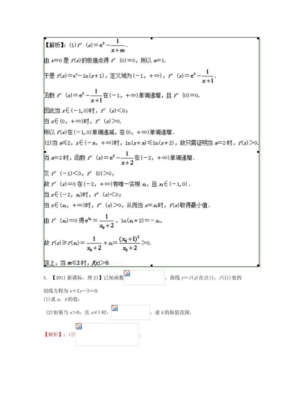 （新课标2专版）高考数学分项版解析 专题03 导数 理-人教版高三全册数学试题_第3页