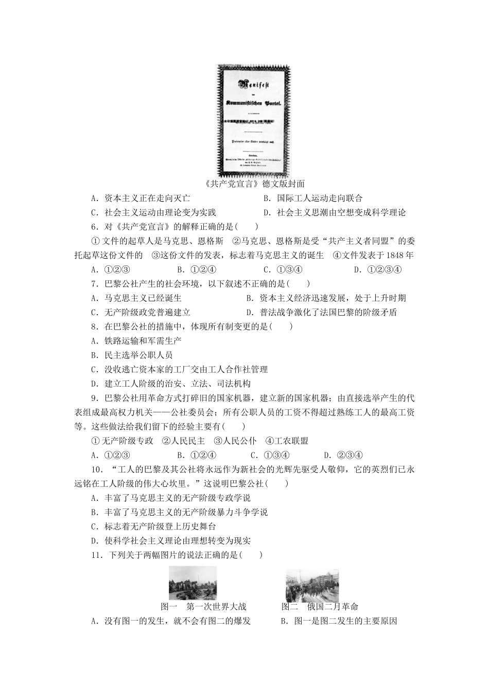 高中历史 第五单元 从科学社会主义理论到社会主义制度的建立单元检测卷 新人教版必修1-新人教版高一必修1历史试题_第2页