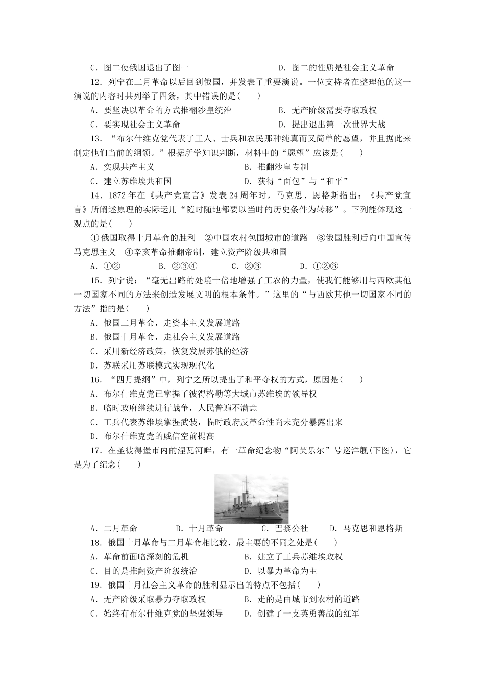 高中历史 第五单元 从科学社会主义理论到社会主义制度的建立单元检测卷 新人教版必修1-新人教版高一必修1历史试题_第3页