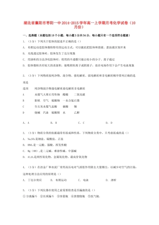 湖北省襄阳市枣阳一中高一化学上学期10月月考试卷（含解析）-人教版高一全册化学试题