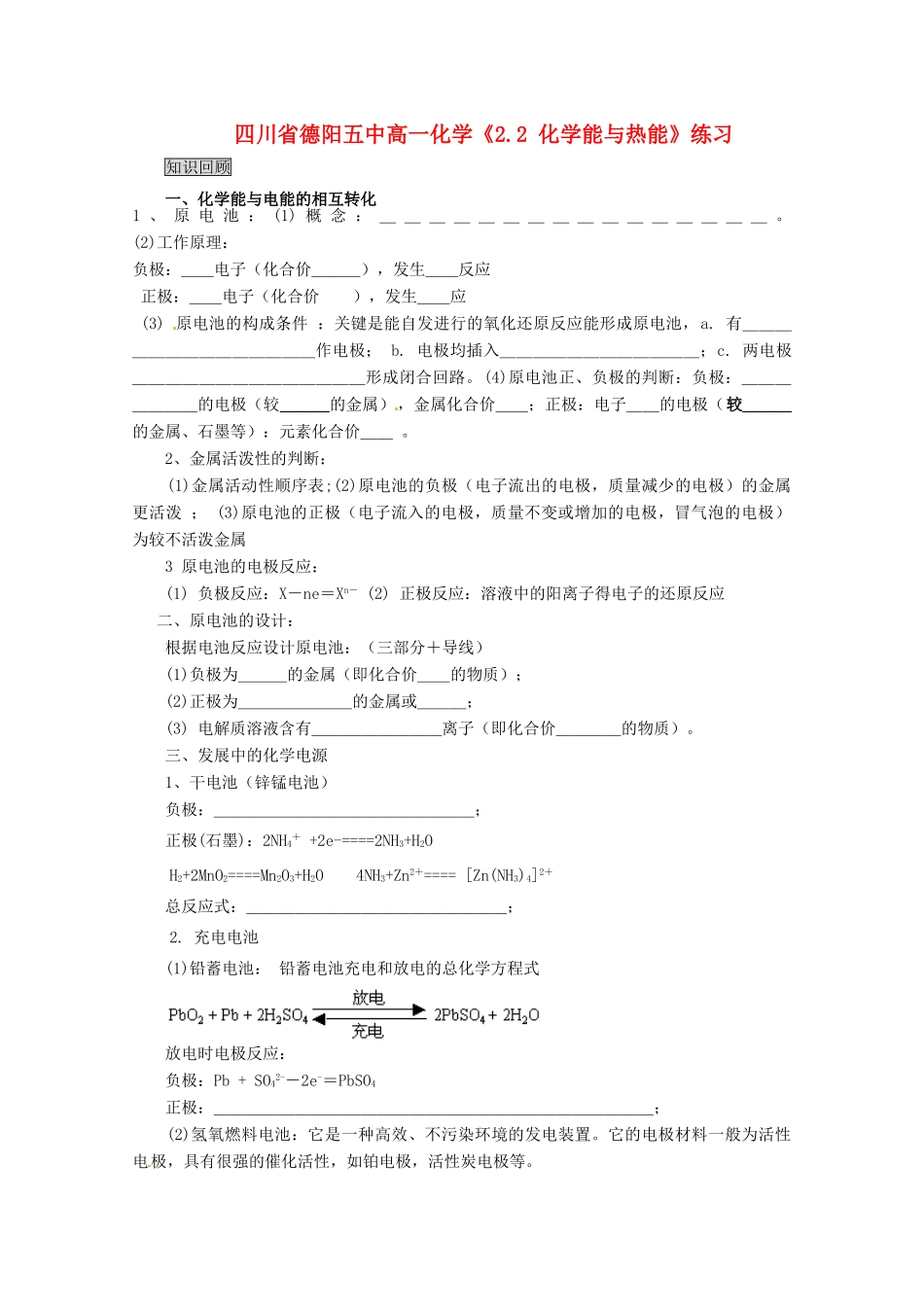 四川省德阳五中高一化学《2.2 化学能与热能》练习2_第1页
