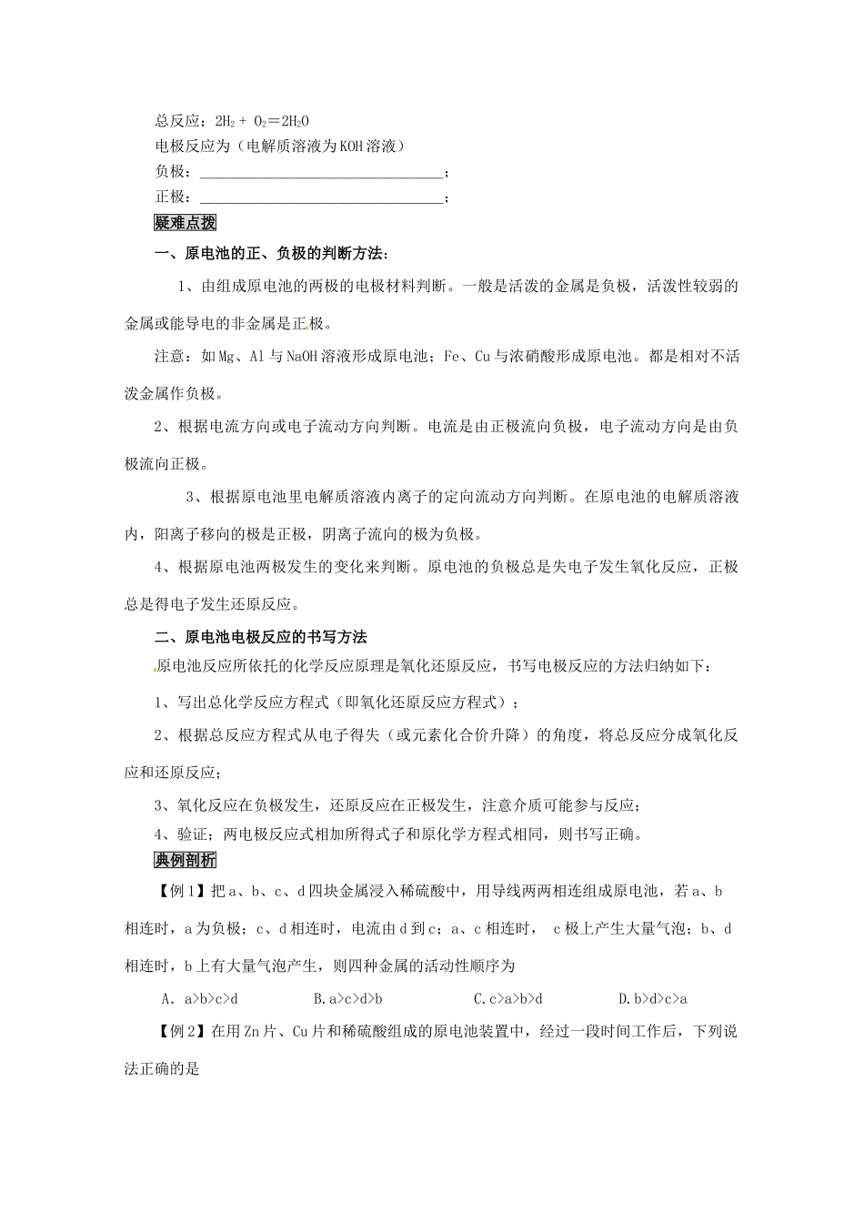 四川省德阳五中高一化学《2.2 化学能与热能》练习2_第2页