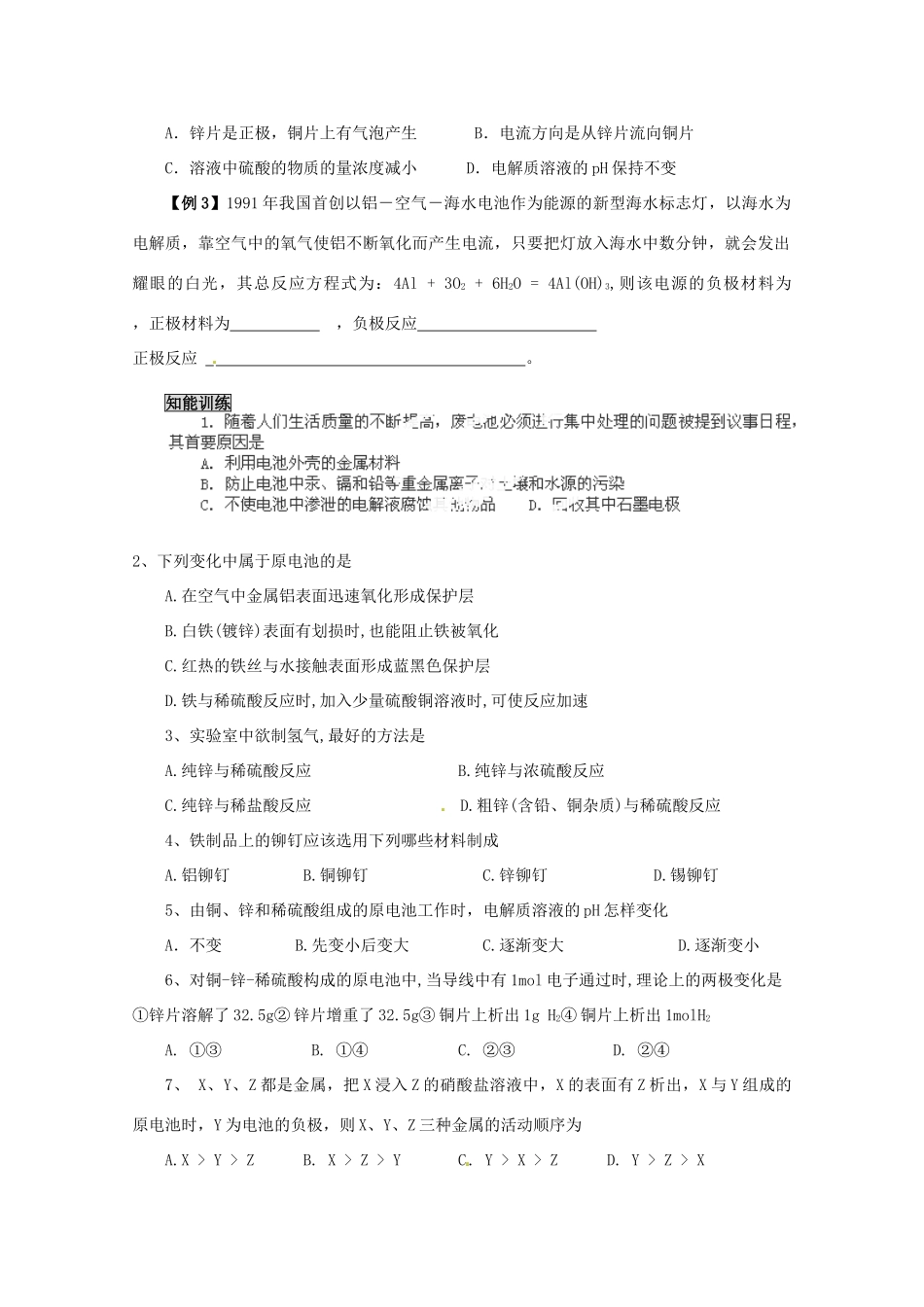 四川省德阳五中高一化学《2.2 化学能与热能》练习2_第3页