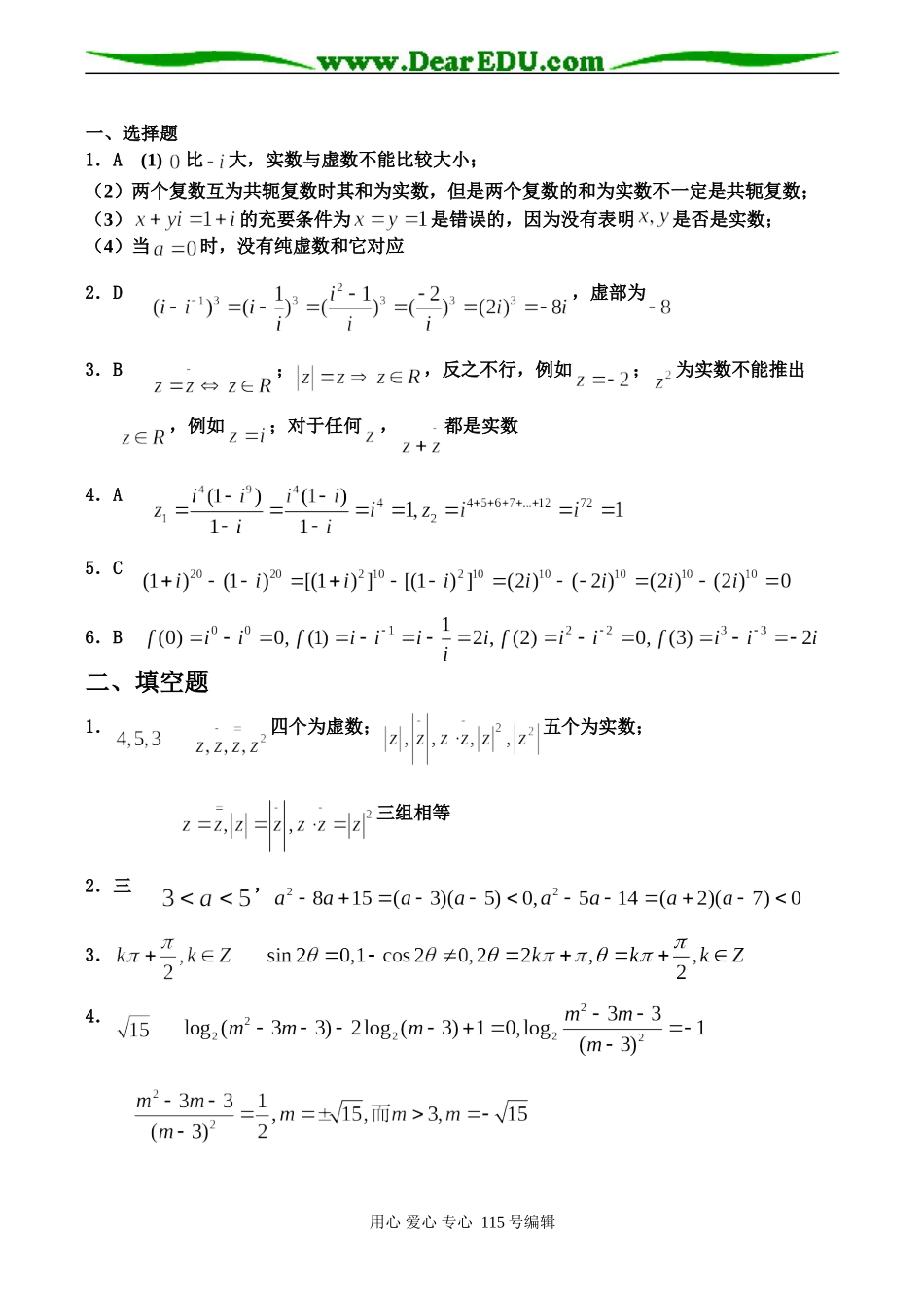 高二数学 复数基础训练试卷_第3页