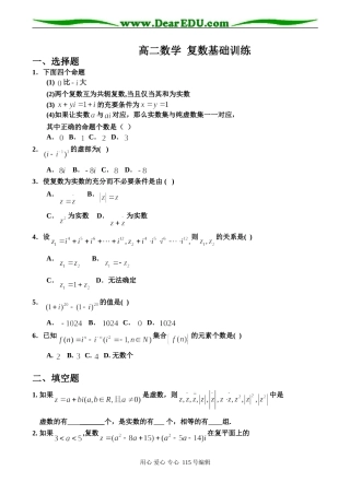 高二数学 复数基础训练试卷