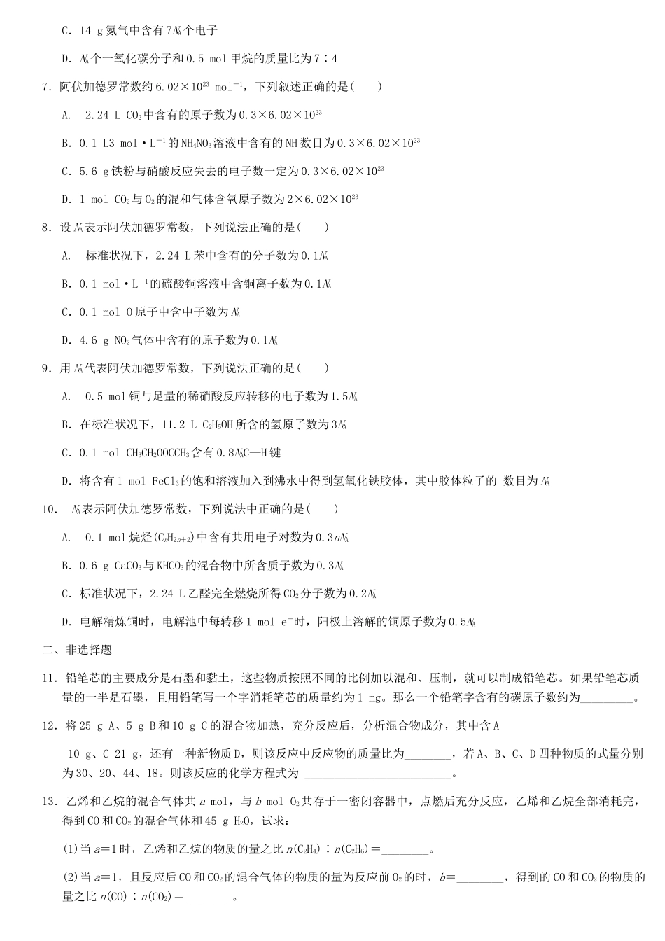 天津学大教育信息咨询有限公司高考化学 章节测试01-1 物质的量 气体摩尔体积_第3页