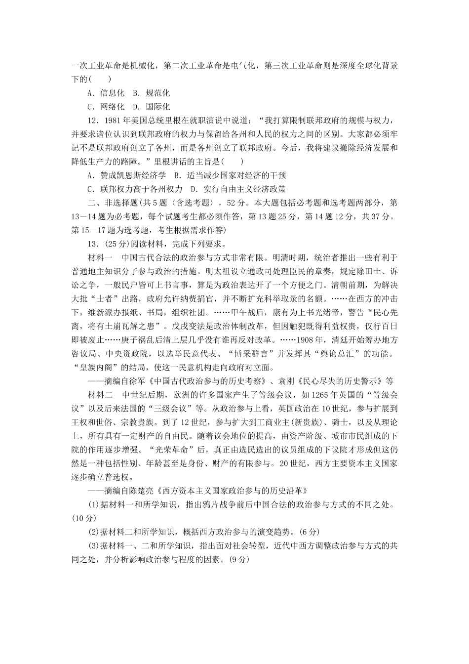 高考历史大一轮复习 模拟仿真训练（十八）-人教版高三全册历史试题_第3页