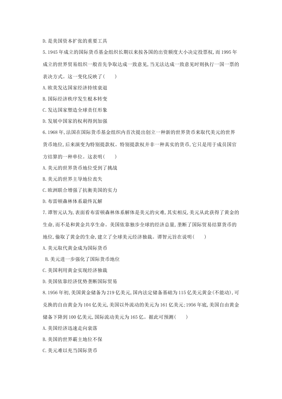 （浙江选考）高考历史 第26讲 二战后资本主义世界经济体系的形成夯基提能作业（含解析）-人教版高三全册历史试题_第2页