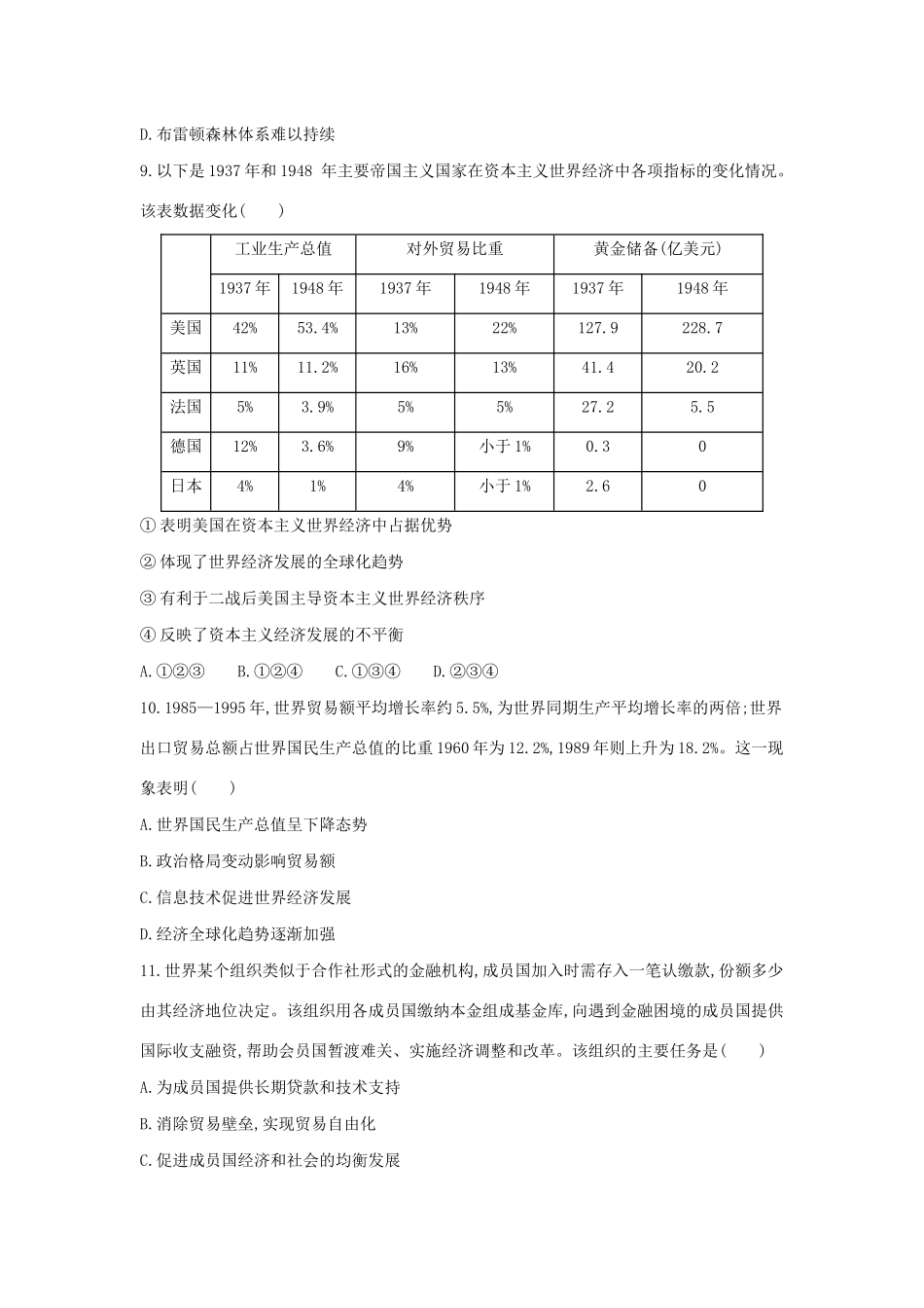 （浙江选考）高考历史 第26讲 二战后资本主义世界经济体系的形成夯基提能作业（含解析）-人教版高三全册历史试题_第3页