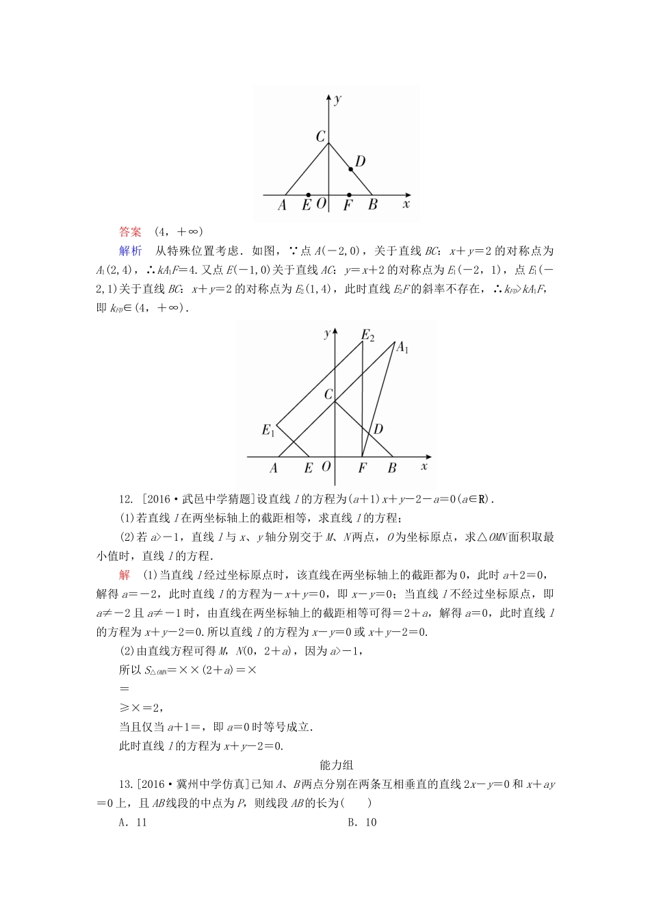 高考数学异构异模复习 第九章 直线和圆的方程 课时撬分练9.1 直线的方程和两条直线的位置关系 文-人教版高三全册数学试题_第3页