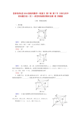 高考讲坛高考数学一轮复习 第7章 第7节 立体几何中的向量方法（Ⅱ）-求空间角课后限时自测 理 苏教版-苏教版高三全册数学试题