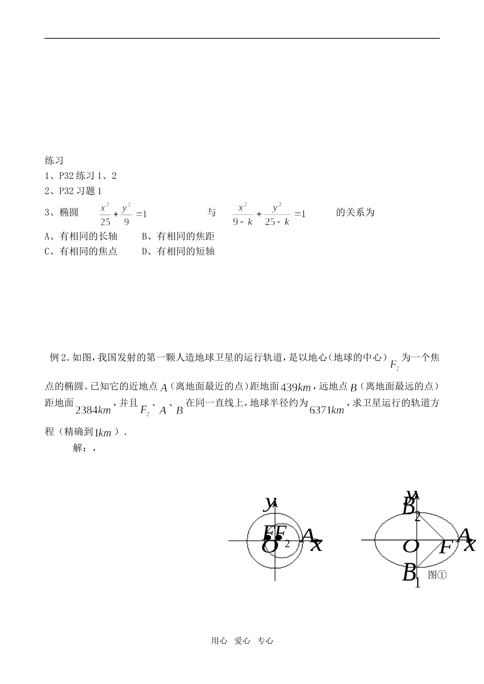 高二数学 椭圆的几何性质选修2_第3页