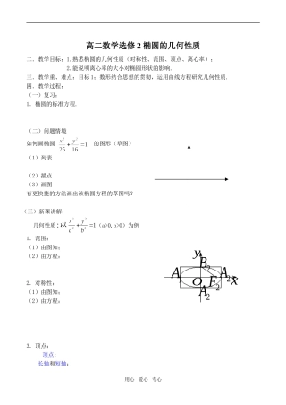 高二数学 椭圆的几何性质选修2