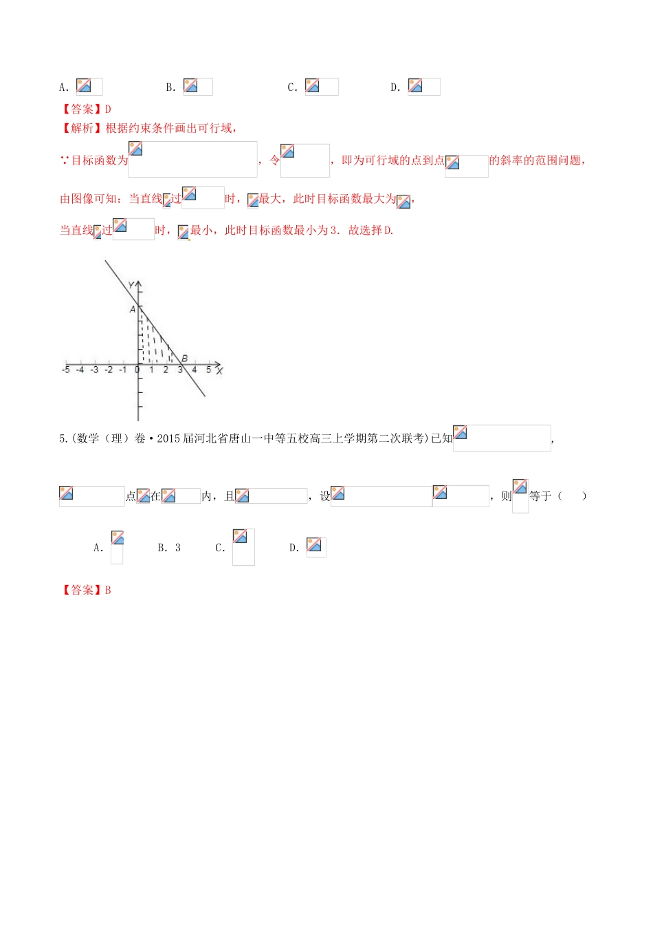 （全国通用）高考数学走出题海之黄金30题系列（第01期）专题04 名校模拟精华30题 理（含解析）-人教版高三全册数学试题_第3页