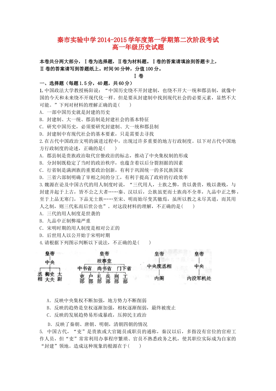 高一历史上学期第二次阶段考试试题-人教版高一全册历史试题_第1页