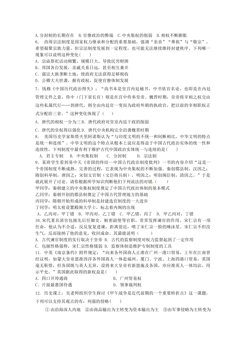 高一历史上学期第二次阶段考试试题-人教版高一全册历史试题_第2页