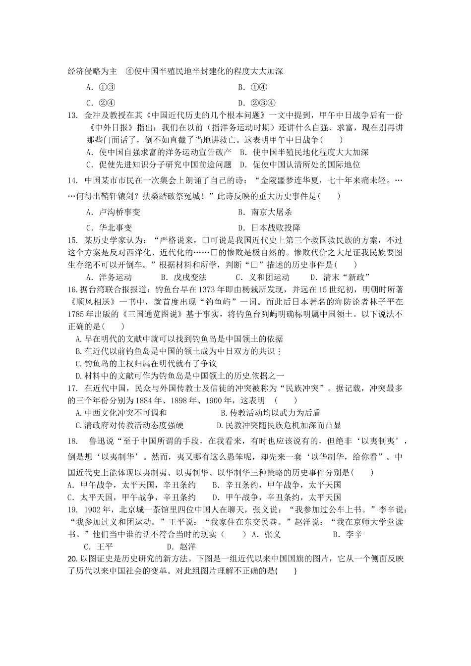 高一历史上学期第二次阶段考试试题-人教版高一全册历史试题_第3页