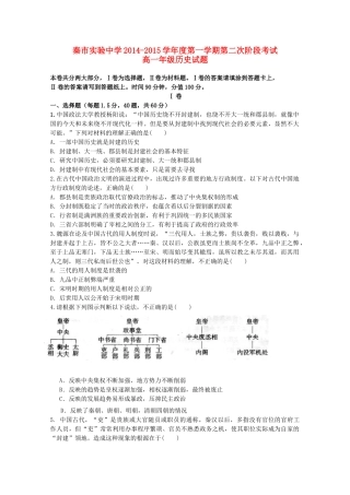 高一历史上学期第二次阶段考试试题-人教版高一全册历史试题