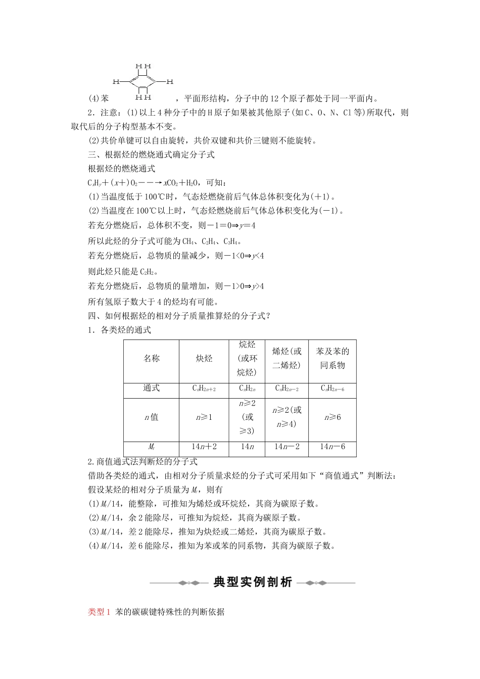 高二化学 第二章第二节知识点及典型例题解析 芳香烃 苏教版选修5_第2页