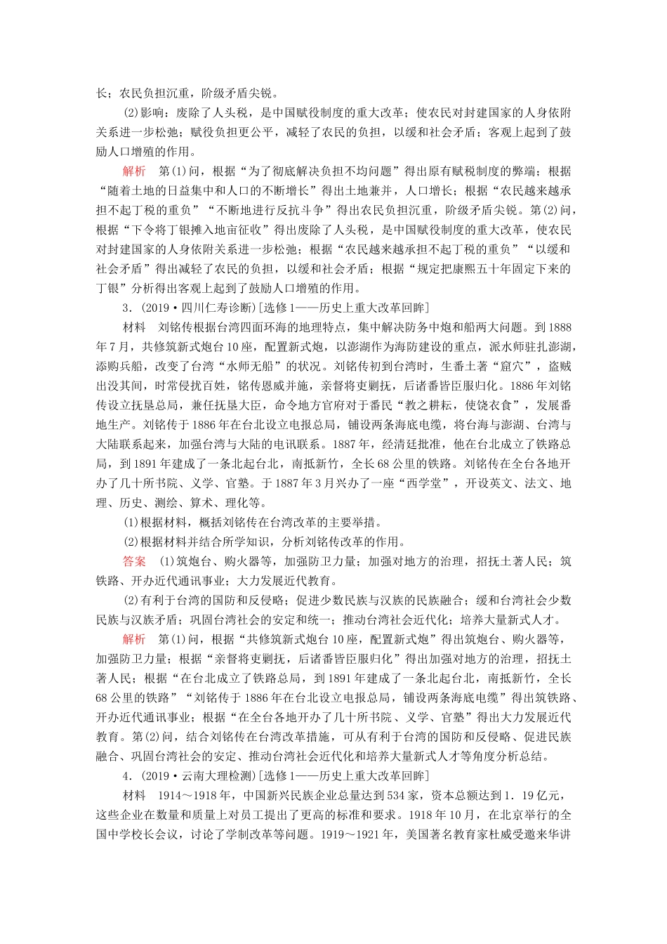 （新课标）高考历史一轮复习 考点训练39 历史上重大改革回眸（含解析）-人教版高三全册历史试题_第2页