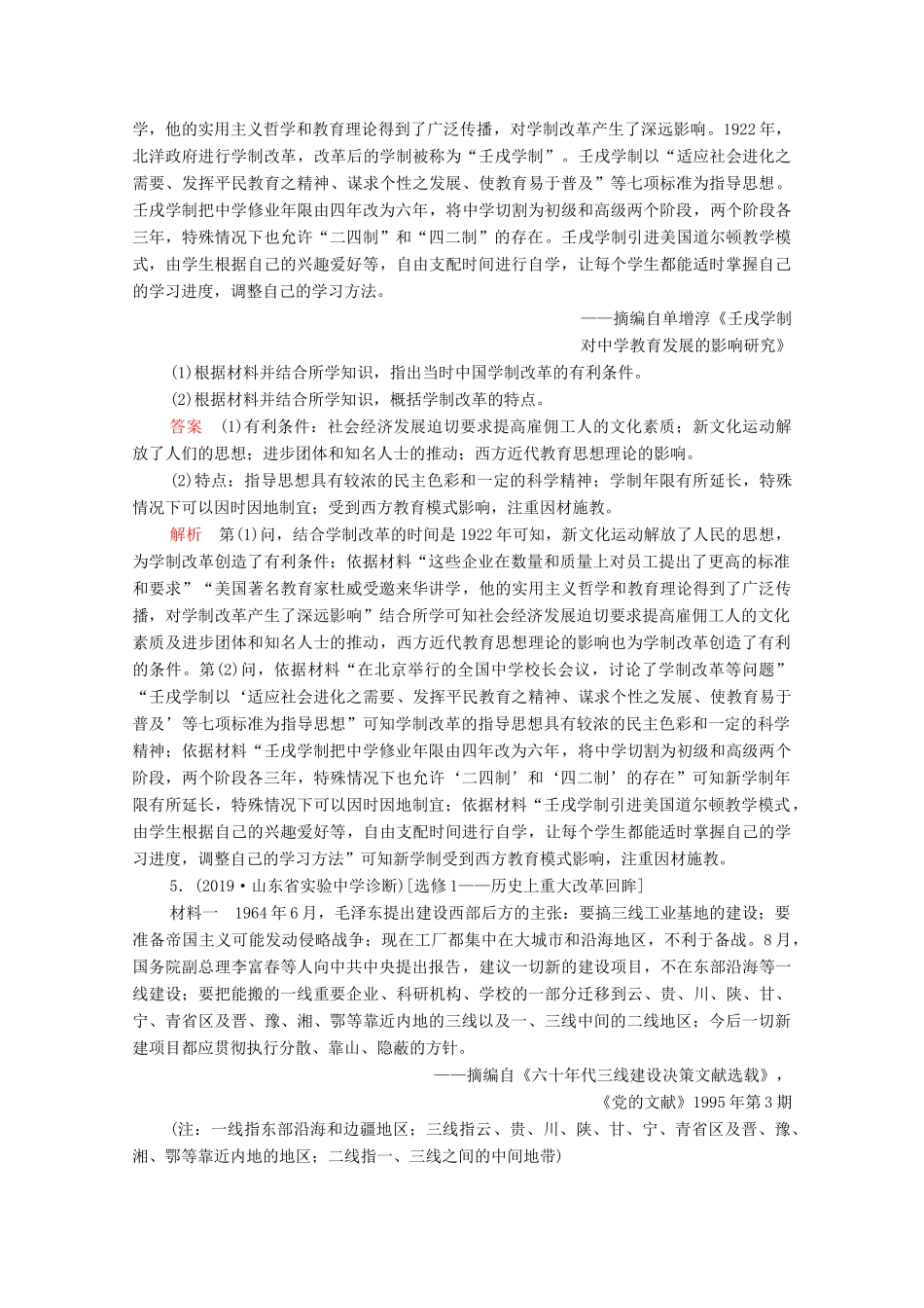 （新课标）高考历史一轮复习 考点训练39 历史上重大改革回眸（含解析）-人教版高三全册历史试题_第3页