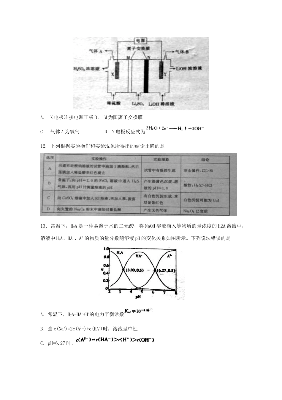 广东省高三理综（化学部分）第一次模拟考试试题-人教版高三全册化学试题_第2页