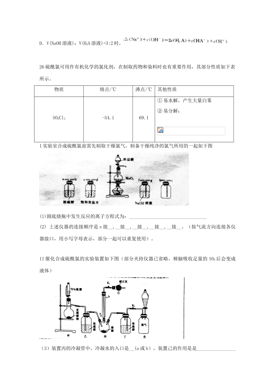 广东省高三理综（化学部分）第一次模拟考试试题-人教版高三全册化学试题_第3页