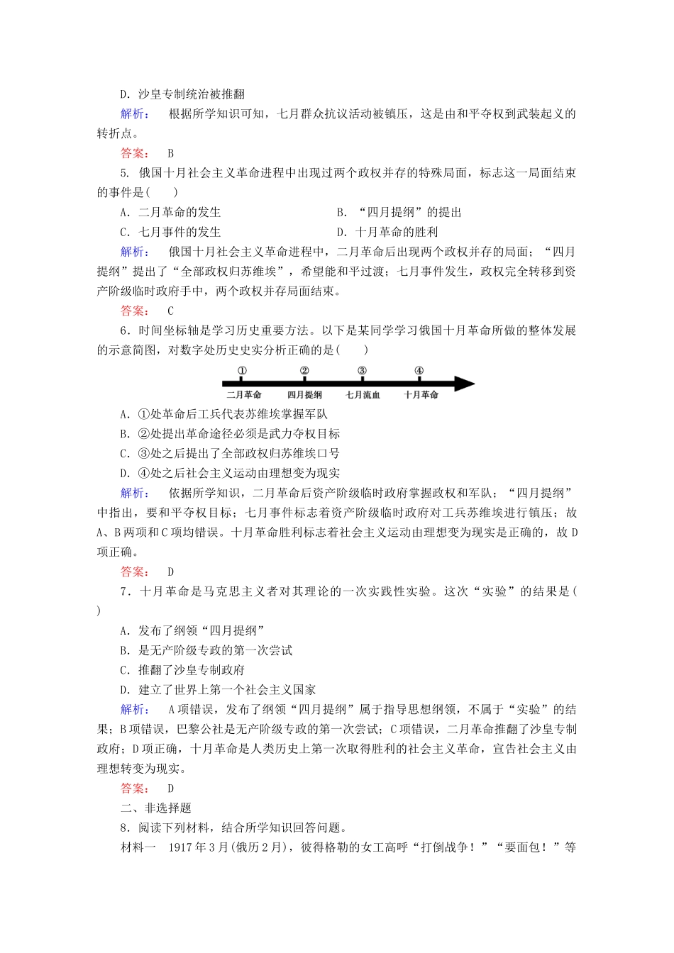 高中历史 第五单元 从科学社会主义理论到社会主义制度的确立 5.19 俄国十月革命的胜利课时作业 新人教版必修1-新人教版高一必修1历史试题_第2页