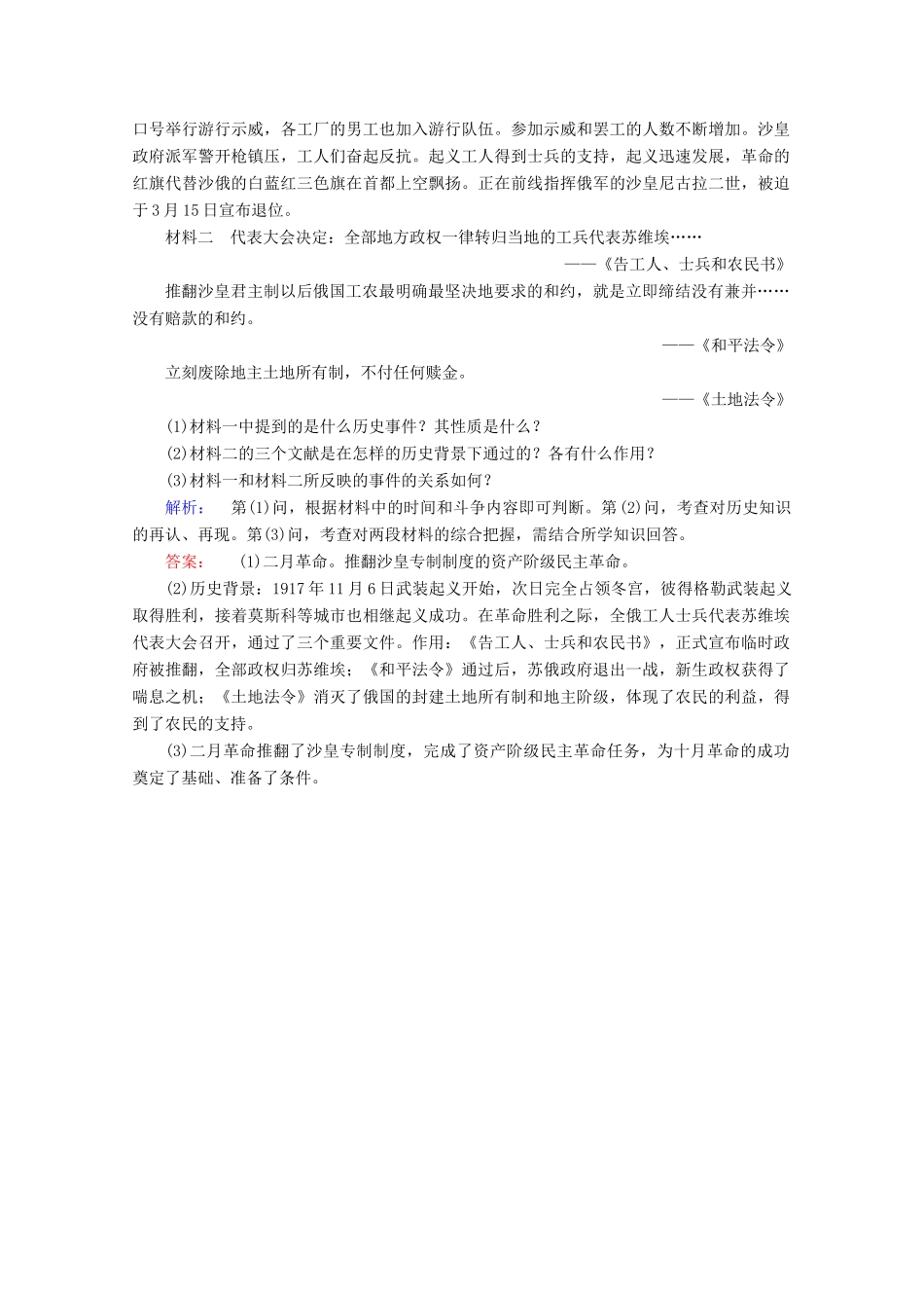 高中历史 第五单元 从科学社会主义理论到社会主义制度的确立 5.19 俄国十月革命的胜利课时作业 新人教版必修1-新人教版高一必修1历史试题_第3页