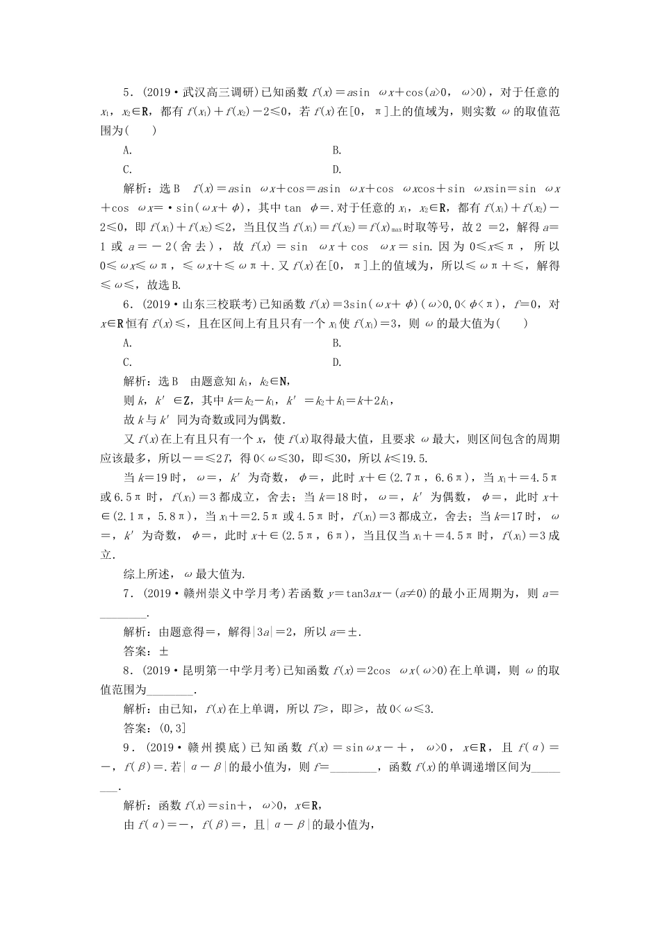（新高考）高考数学二轮复习 主攻36个必考点 三角函数与解三角形 考点过关检测二 文-人教版高三全册数学试题_第2页