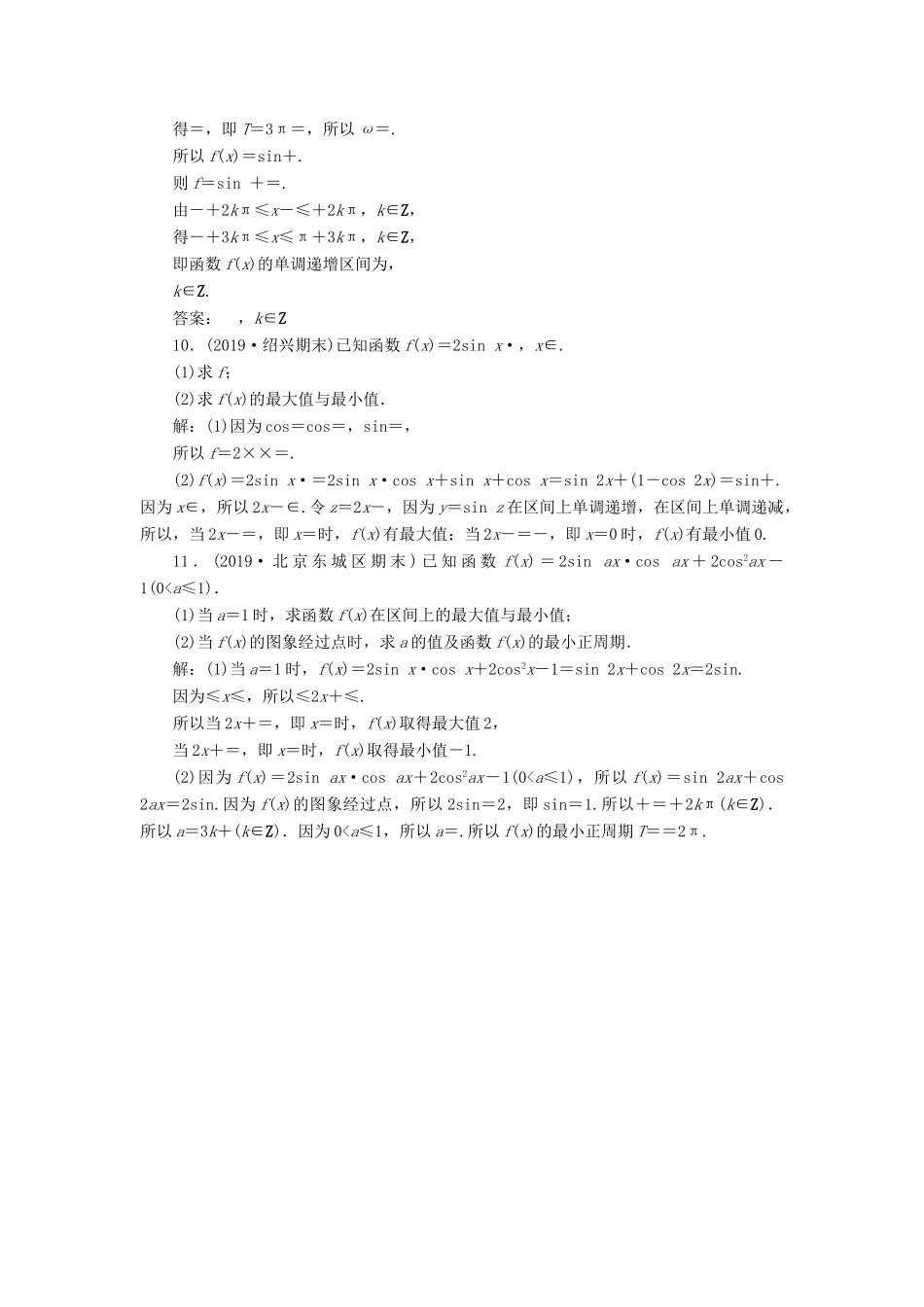 （新高考）高考数学二轮复习 主攻36个必考点 三角函数与解三角形 考点过关检测二 文-人教版高三全册数学试题_第3页