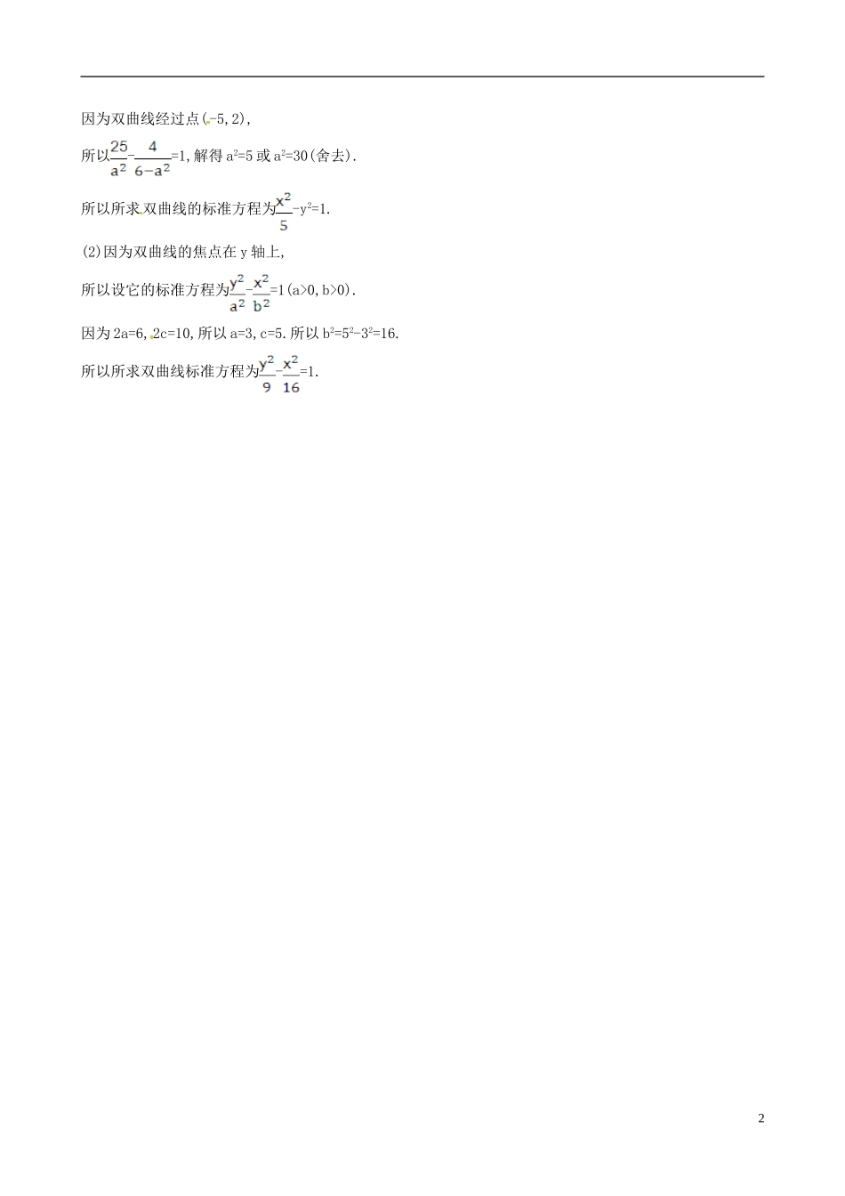 高中数学 第二章 圆锥曲线与方程 2.2.1 双曲线及其标准方程课时自测 新人教A版选修1-1-新人教A版高二选修1-1数学试题_第2页