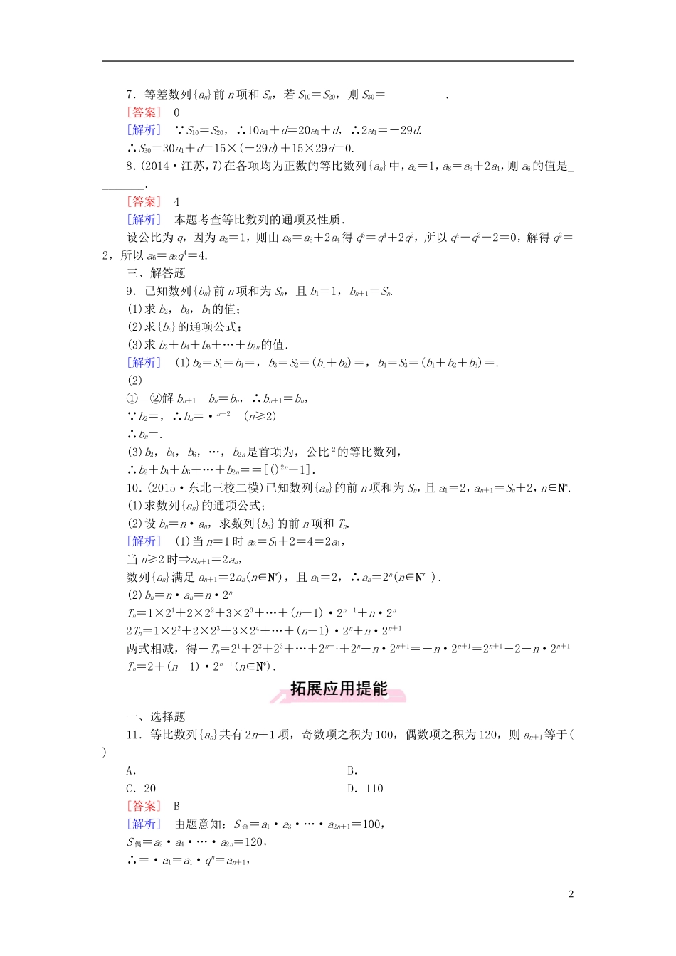 高中数学 第二章 数列章末归纳总结 新人教A版必修5-新人教A版高二必修5数学试题_第2页