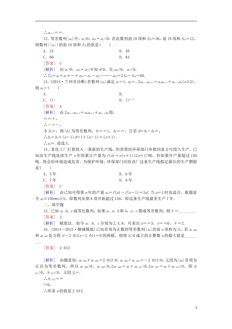 高中数学 第二章 数列章末归纳总结 新人教A版必修5-新人教A版高二必修5数学试题_第3页