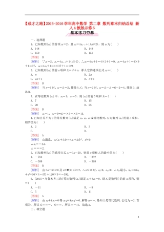 高中数学 第二章 数列章末归纳总结 新人教A版必修5-新人教A版高二必修5数学试题