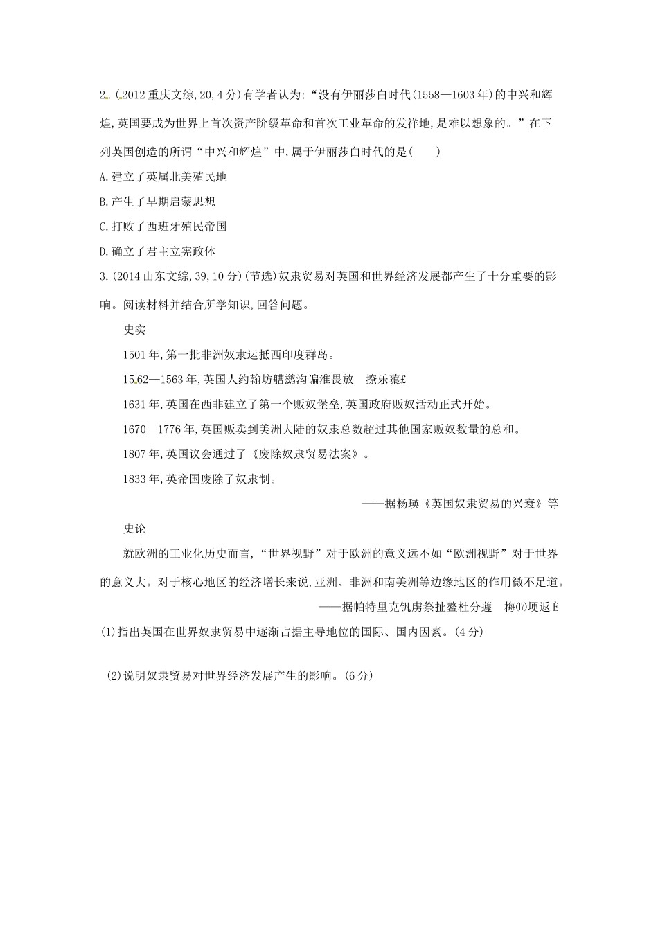 3年高考高考历史一轮复习 专题八 第21讲 新航路开辟与殖民扩张-人教版高三全册历史试题_第2页