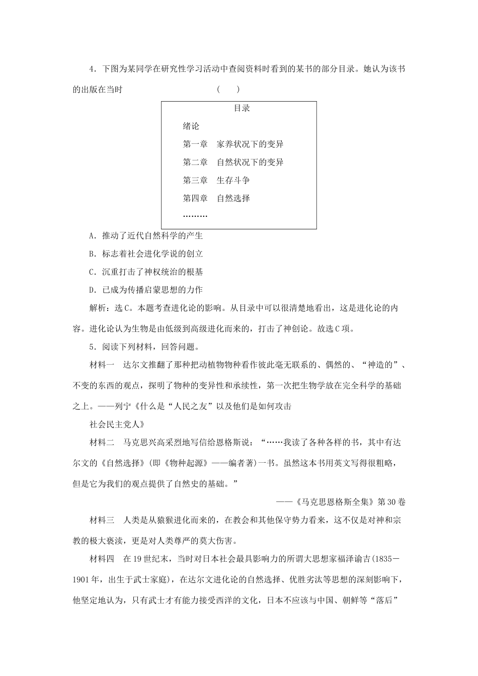 高中历史 专题七 近代以来科学技术的辉煌 二 追寻生命的起源作业2 人民版必修3-人民版高一必修3历史试题_第2页