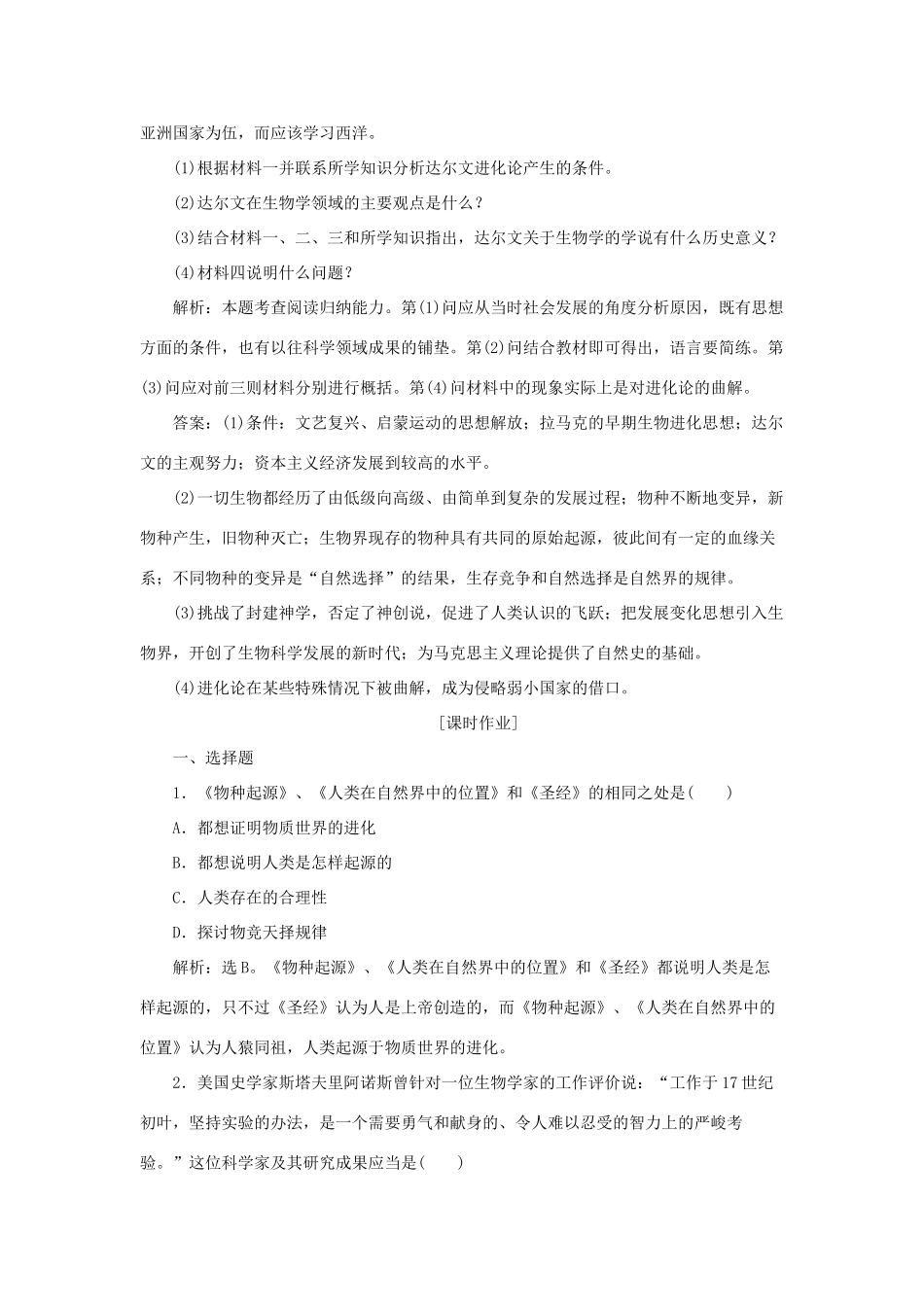 高中历史 专题七 近代以来科学技术的辉煌 二 追寻生命的起源作业2 人民版必修3-人民版高一必修3历史试题_第3页
