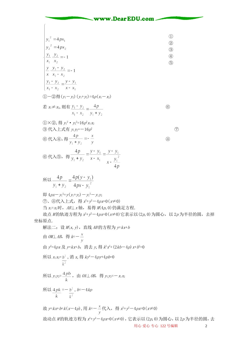 高考数学难点22 轨迹方程的求法_第2页