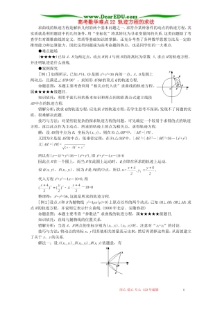 高考数学难点22 轨迹方程的求法