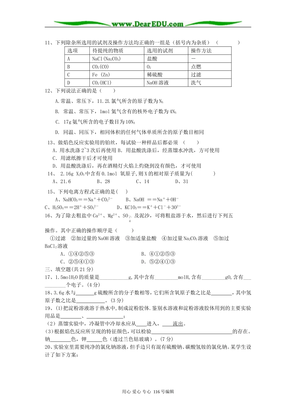 江苏省无锡市部分三星级高一化学月考试卷_第2页