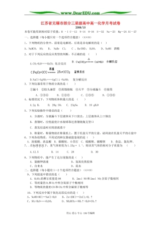 江苏省无锡市部分三星级高一化学月考试卷