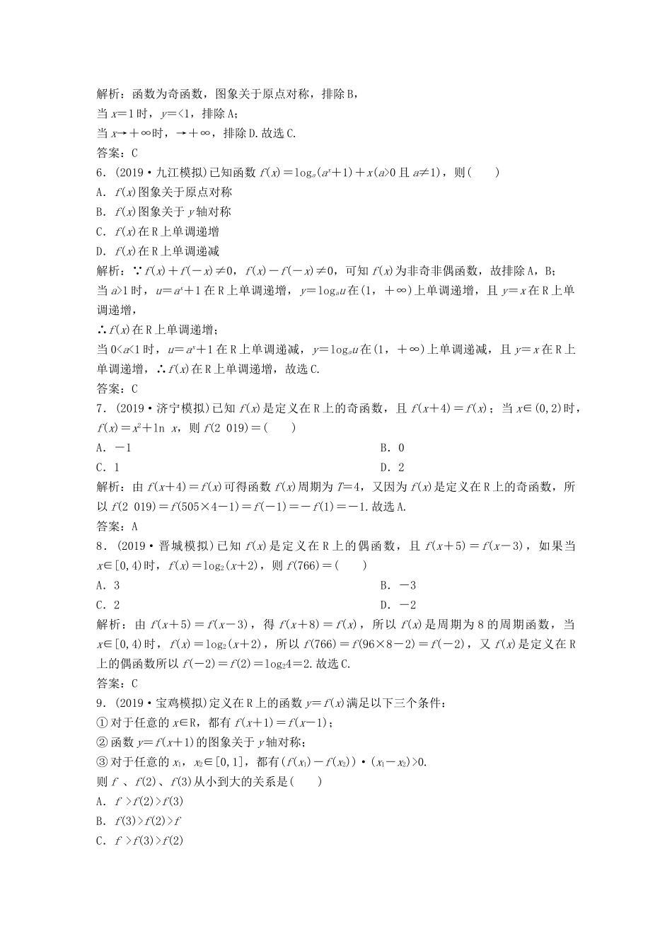 高考数学大二轮复习 第二部分 专题6 函数与导数 增分强化练（三十四）理-人教版高三全册数学试题_第2页