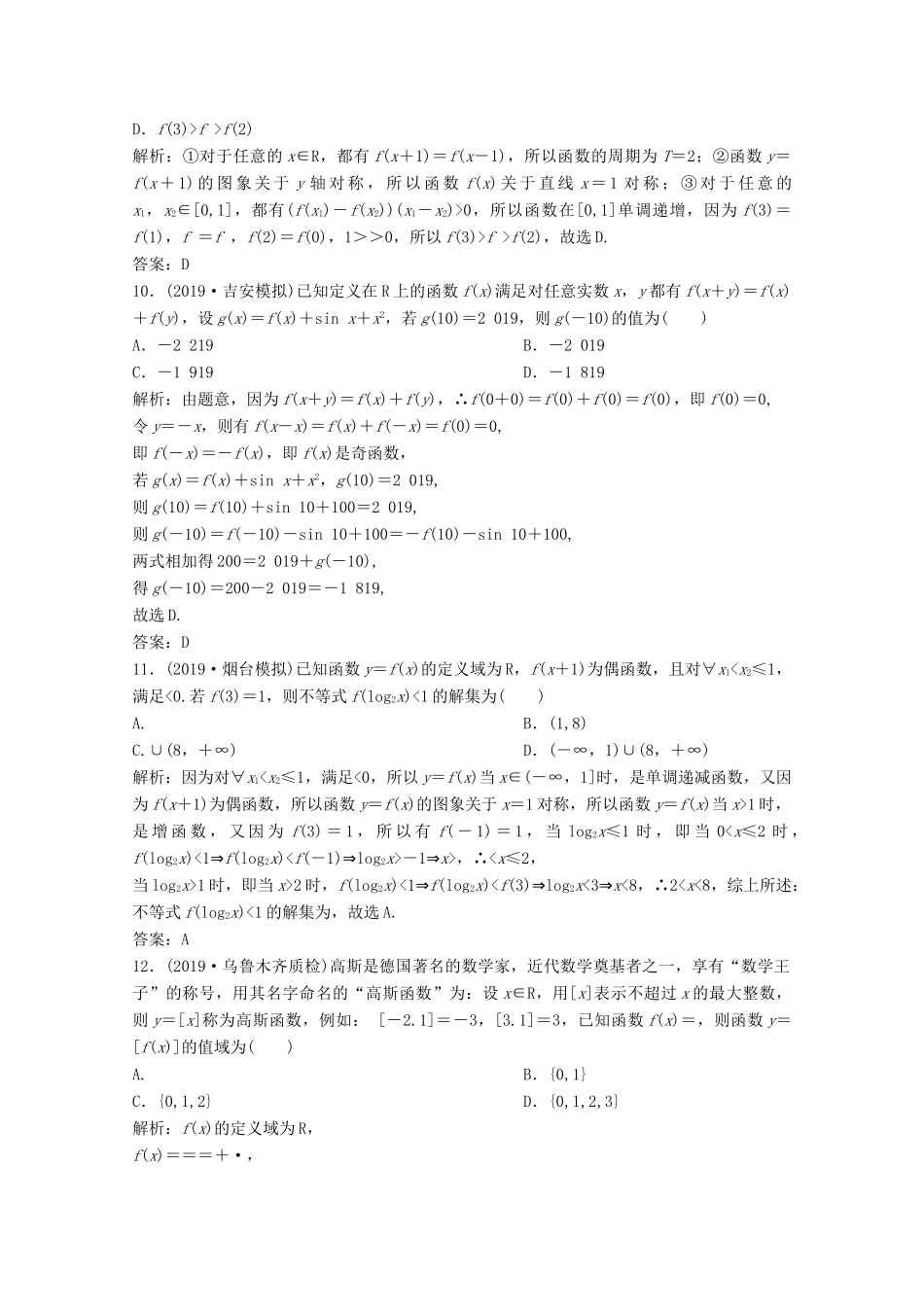 高考数学大二轮复习 第二部分 专题6 函数与导数 增分强化练（三十四）理-人教版高三全册数学试题_第3页