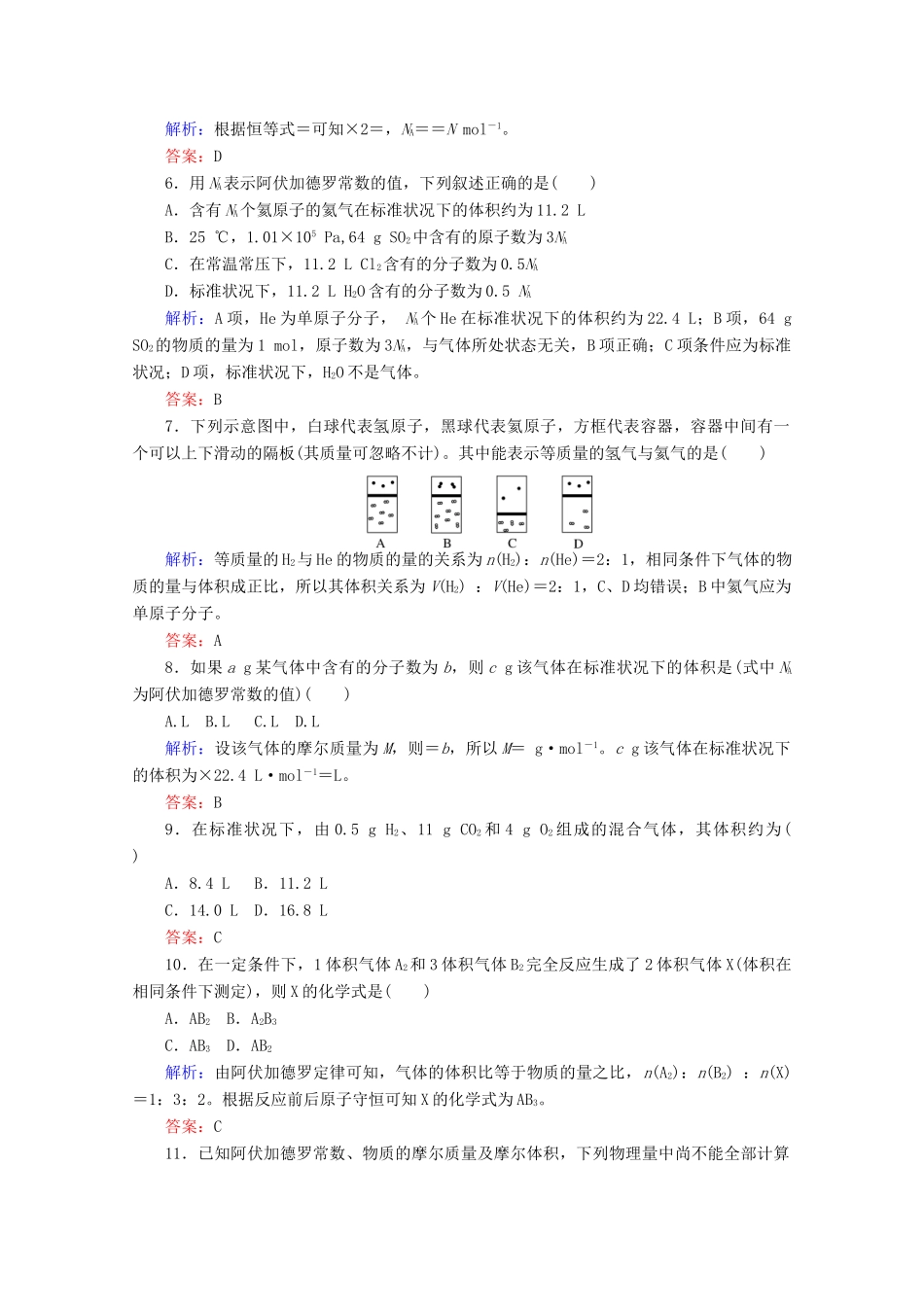 高中化学 第二章 海水中的重要元素——钠和氯12 气体摩尔体积练习（含解析）新人教版必修第一册-新人教版高一第一册化学试题_第2页