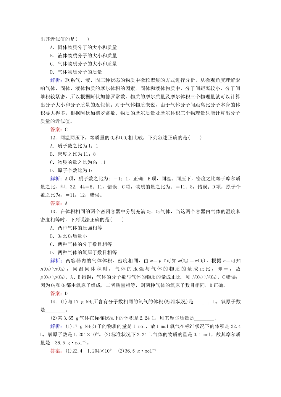 高中化学 第二章 海水中的重要元素——钠和氯12 气体摩尔体积练习（含解析）新人教版必修第一册-新人教版高一第一册化学试题_第3页