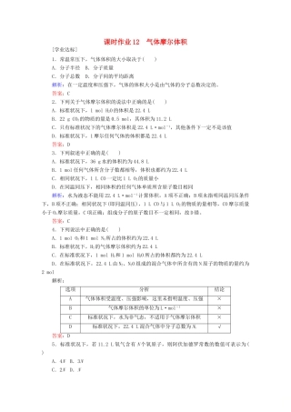 高中化学 第二章 海水中的重要元素——钠和氯12 气体摩尔体积练习（含解析）新人教版必修第一册-新人教版高一第一册化学试题
