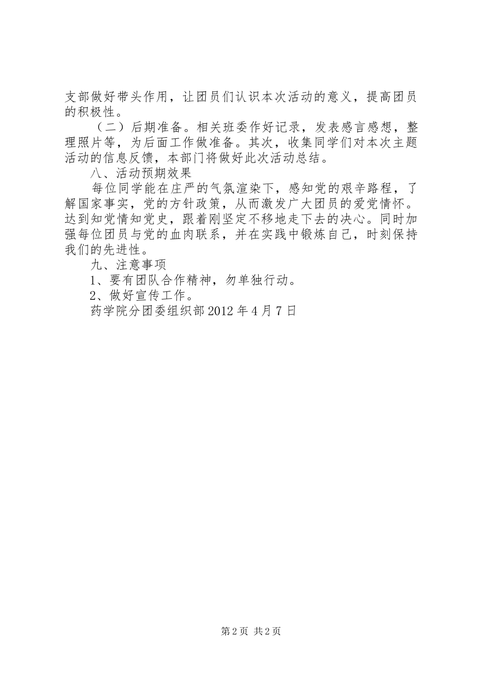 学党史、知党情、跟党走主题团日活动总结 _第2页